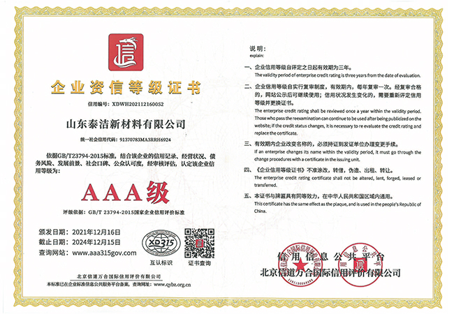 企業資信等級證書