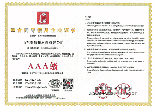 重合同守信用企業證書