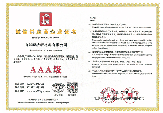 誠信供應商企業證書